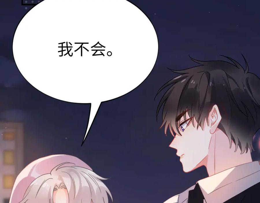 《有本事你再凶一个？》完结篇 告白 第59页