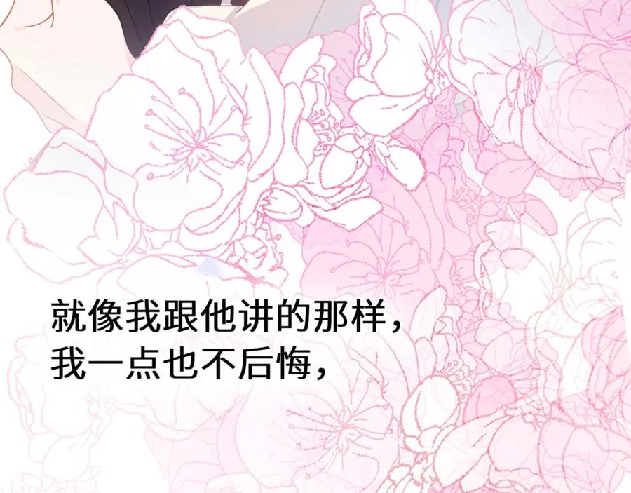 《有本事你再凶一个？》完结篇 告白 第100页