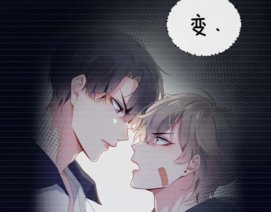 《有本事你再凶一个？》第12话 季予明，对不起 第56页