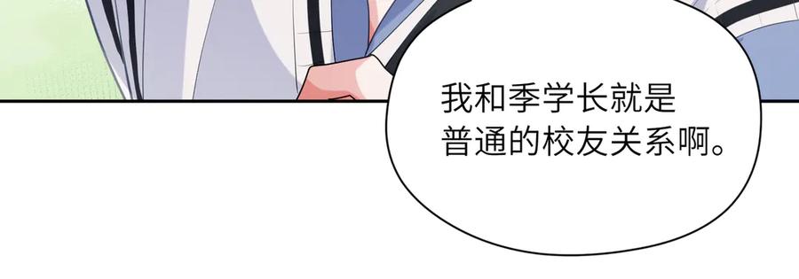 《有本事你再凶一个？》第12话 季予明，对不起 第34页