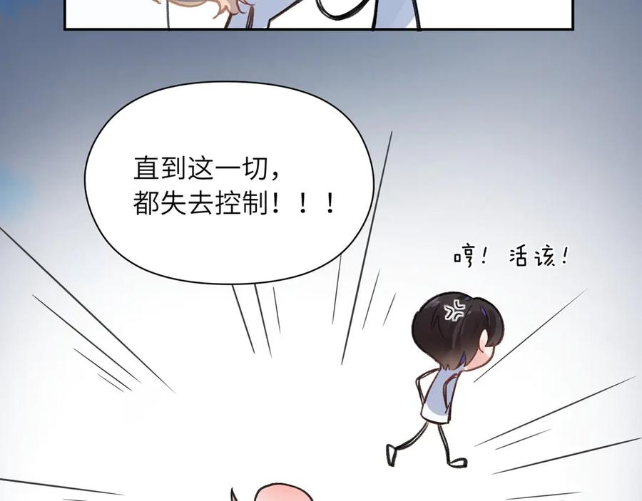 《有本事你再凶一个？》第12话 季予明，对不起 第76页