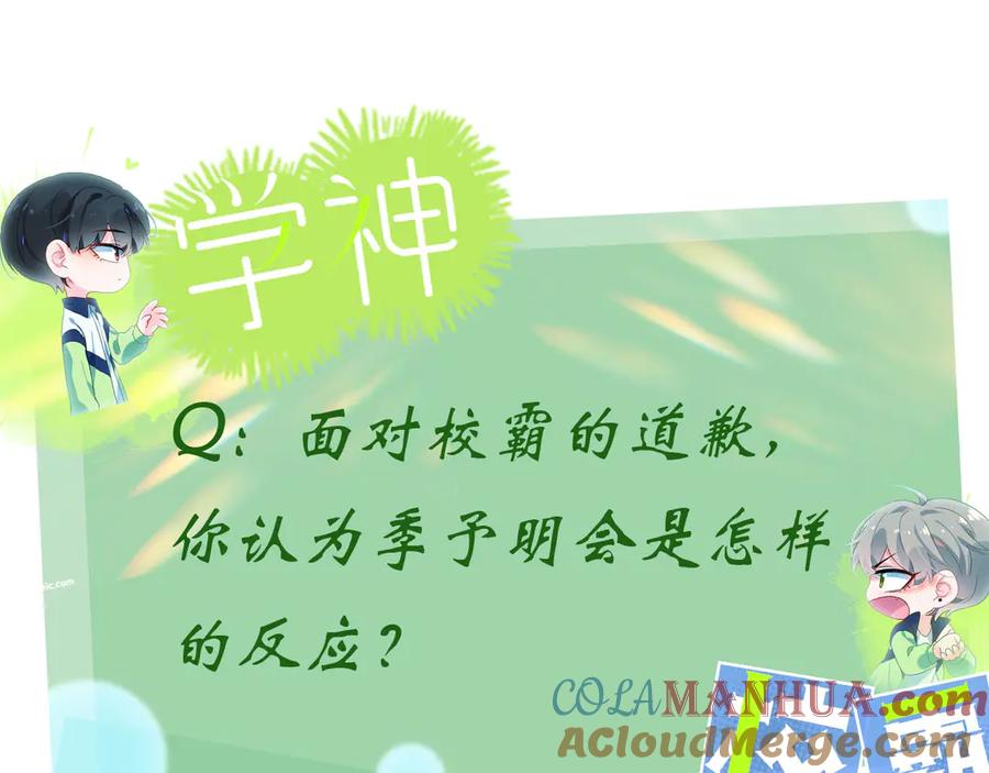 《有本事你再凶一个？》第12话 季予明，对不起 第101页