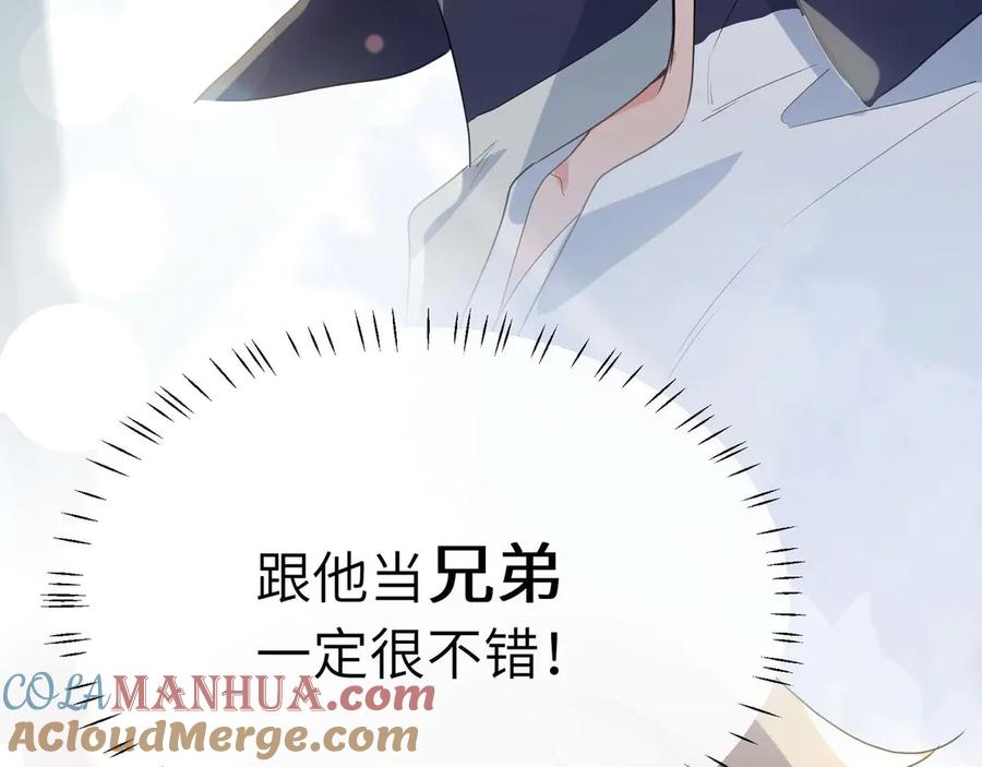 《有本事你再凶一个？》第12话 季予明，对不起 第97页