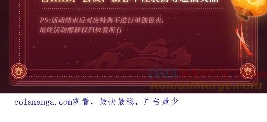 《有本事你再凶一个？》2月5日《再凶》春节限定特典祈愿，限时解锁！ 第15页