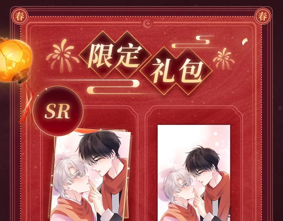 《有本事你再凶一个？》2月5日《再凶》春节限定特典祈愿，限时解锁！ 第10页