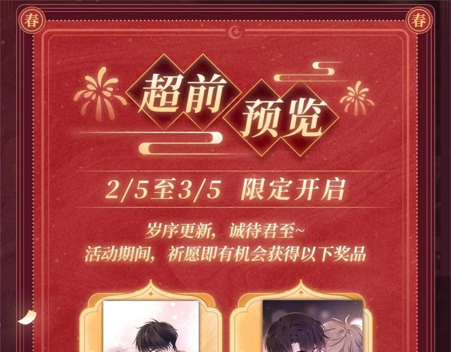 《有本事你再凶一个？》2月5日《再凶》春节限定特典祈愿，限时解锁！ 第4页
