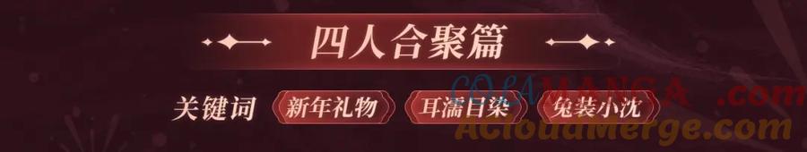 《有本事你再凶一个？》2月5日《再凶》春节限定特典祈愿，限时解锁！ 第9页