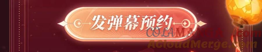 《有本事你再凶一个？》2月5日《再凶》春节限定特典祈愿，限时解锁！ 第7页