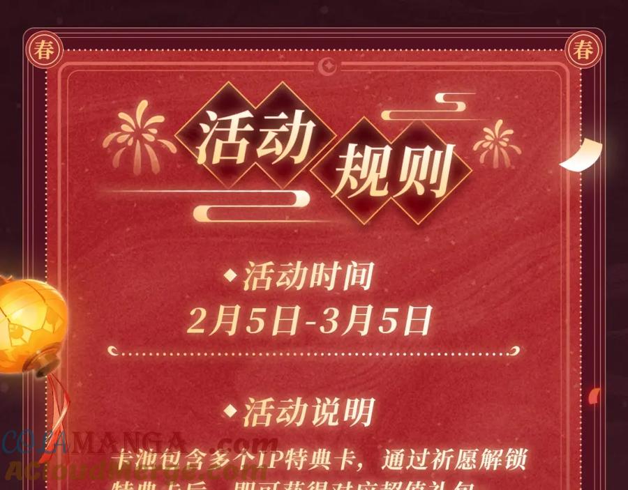 《有本事你再凶一个？》2月5日《再凶》春节限定特典祈愿，限时解锁！ 第13页