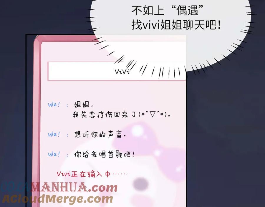 《有本事你再凶一个？》第13话 误会告破，感情升温 第89页