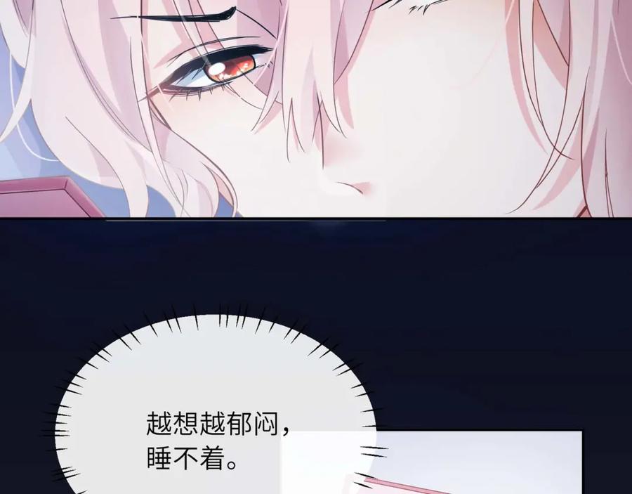 《有本事你再凶一个？》第13话 误会告破，感情升温 第87页
