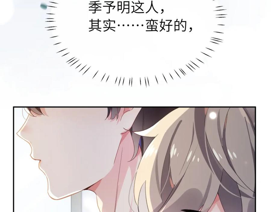 《有本事你再凶一个？》第13话 误会告破，感情升温 第46页
