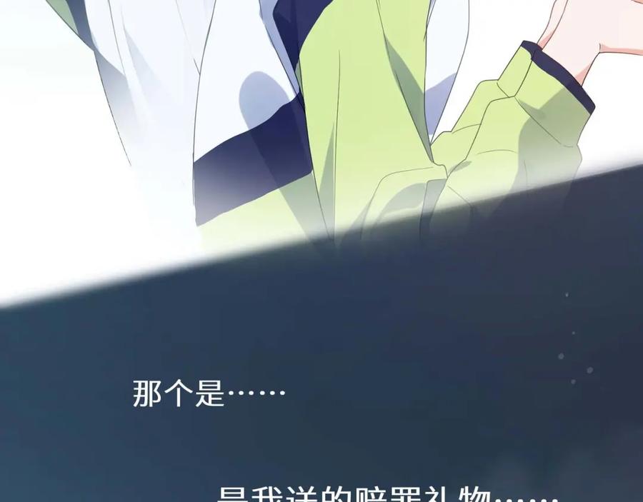 《有本事你再凶一个？》第13话 误会告破，感情升温 第95页