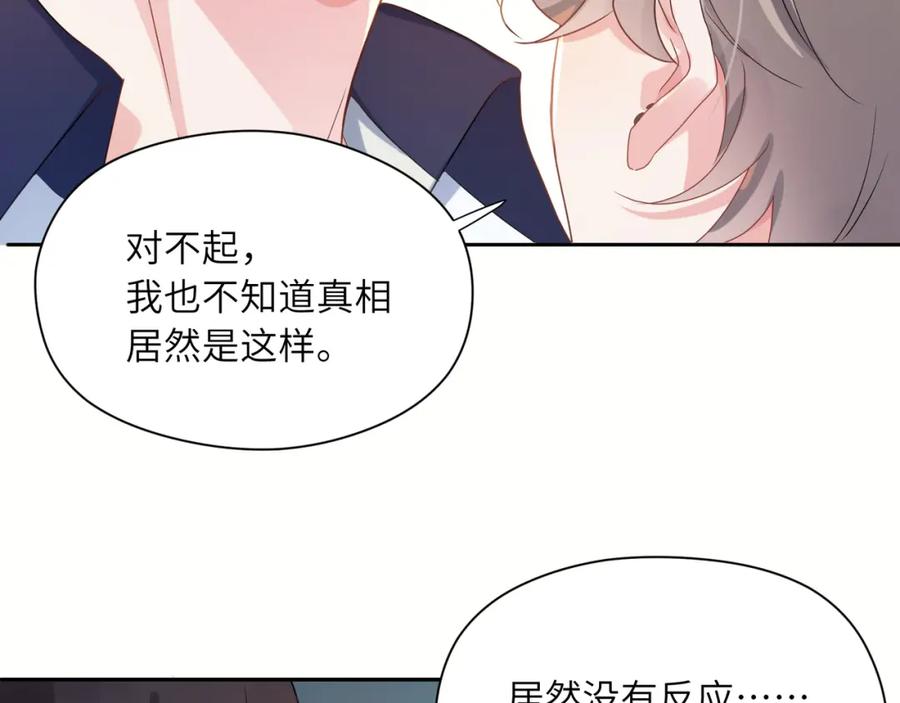 《有本事你再凶一个？》第13话 误会告破，感情升温 第10页