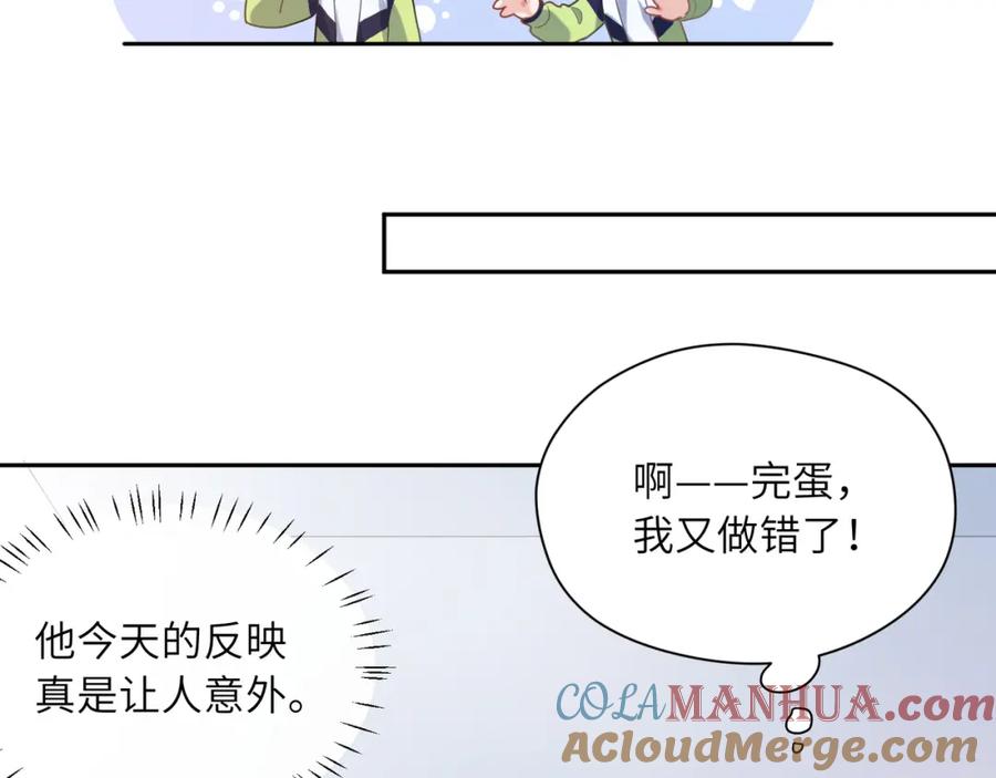 《有本事你再凶一个？》第13话 误会告破，感情升温 第17页