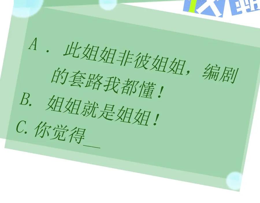 《有本事你再凶一个？》第13话 误会告破，感情升温 第100页