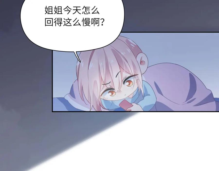 《有本事你再凶一个？》第13话 误会告破，感情升温 第91页