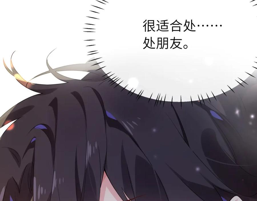 《有本事你再凶一个？》第13话 误会告破，感情升温 第48页