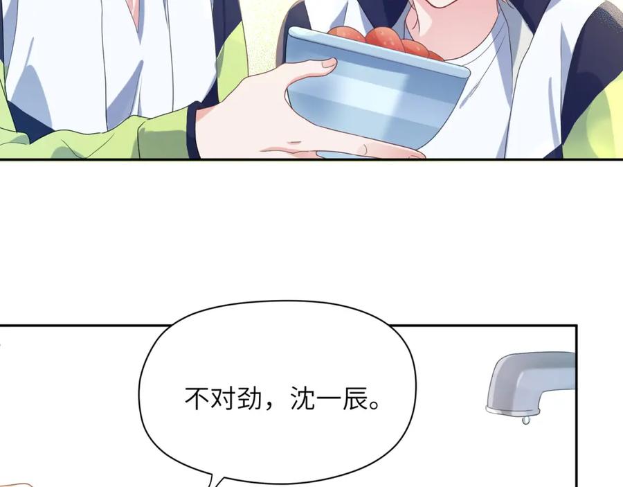 《有本事你再凶一个？》第15话 哥哥喂草莓给你吃 第20页