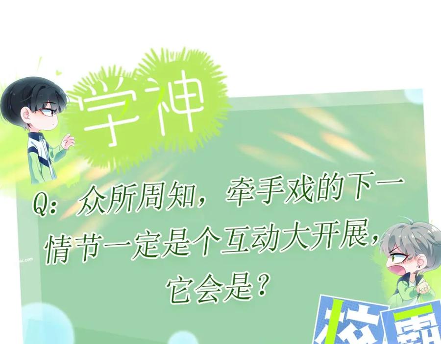 《有本事你再凶一个？》第15话 哥哥喂草莓给你吃 第120页
