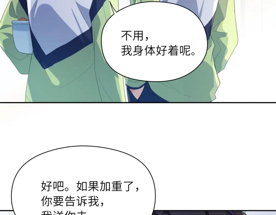 《有本事你再凶一个？》第15话 哥哥喂草莓给你吃 第80页