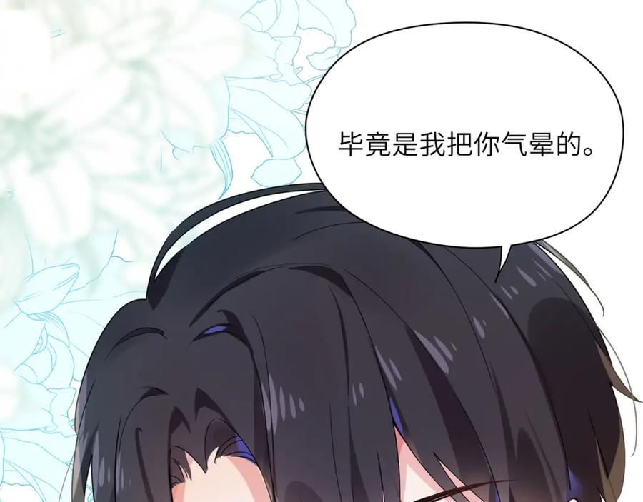 《有本事你再凶一个？》第15话 哥哥喂草莓给你吃 第47页