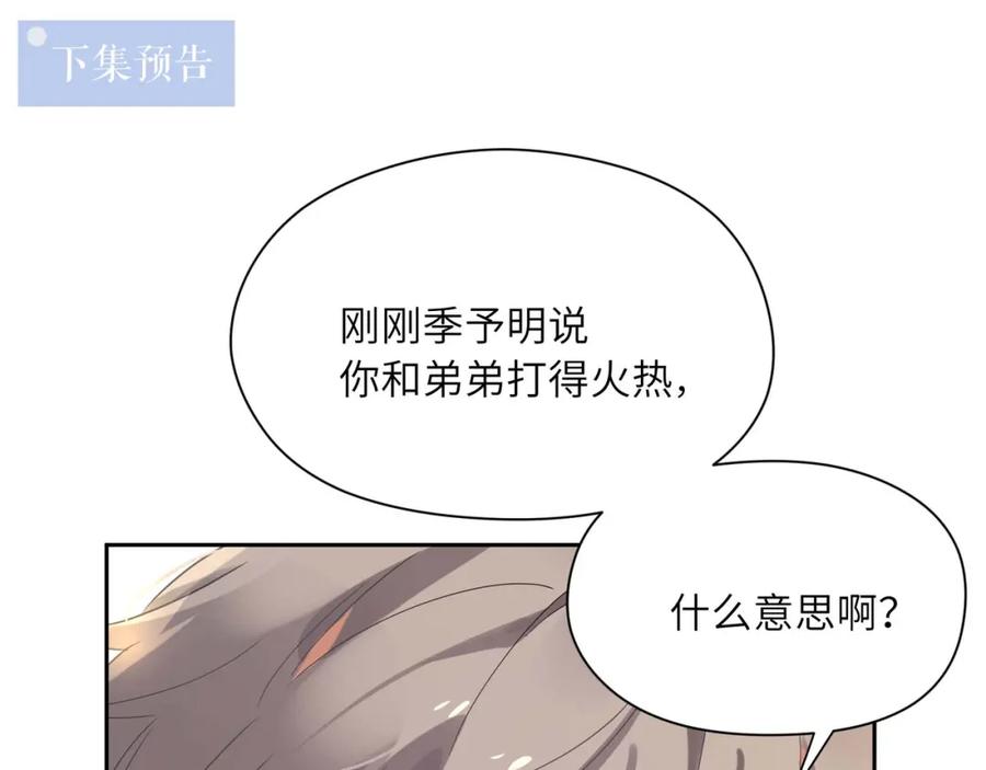 《有本事你再凶一个？》第15话 哥哥喂草莓给你吃 第112页