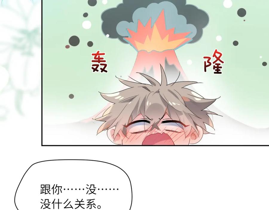 《有本事你再凶一个？》第15话 哥哥喂草莓给你吃 第50页