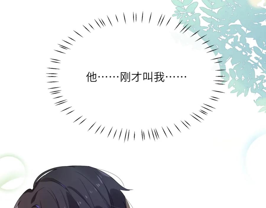 《有本事你再凶一个？》第15话 哥哥喂草莓给你吃 第8页