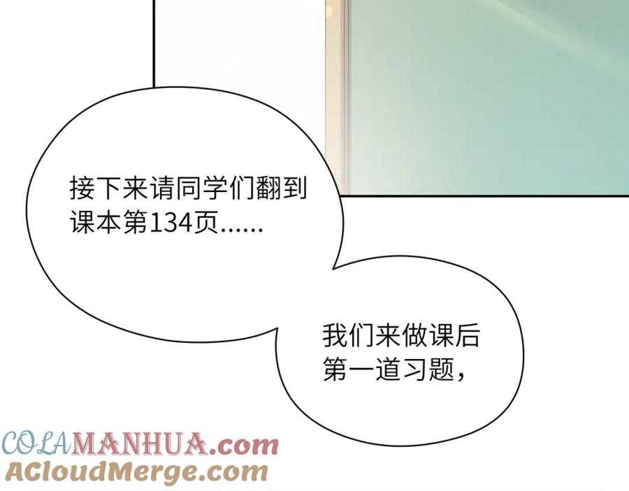《有本事你再凶一个？》第15话 哥哥喂草莓给你吃 第85页