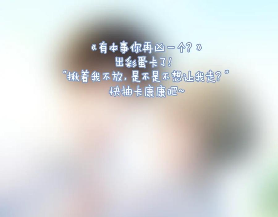 《有本事你再凶一个？》第15话 哥哥喂草莓给你吃 第110页