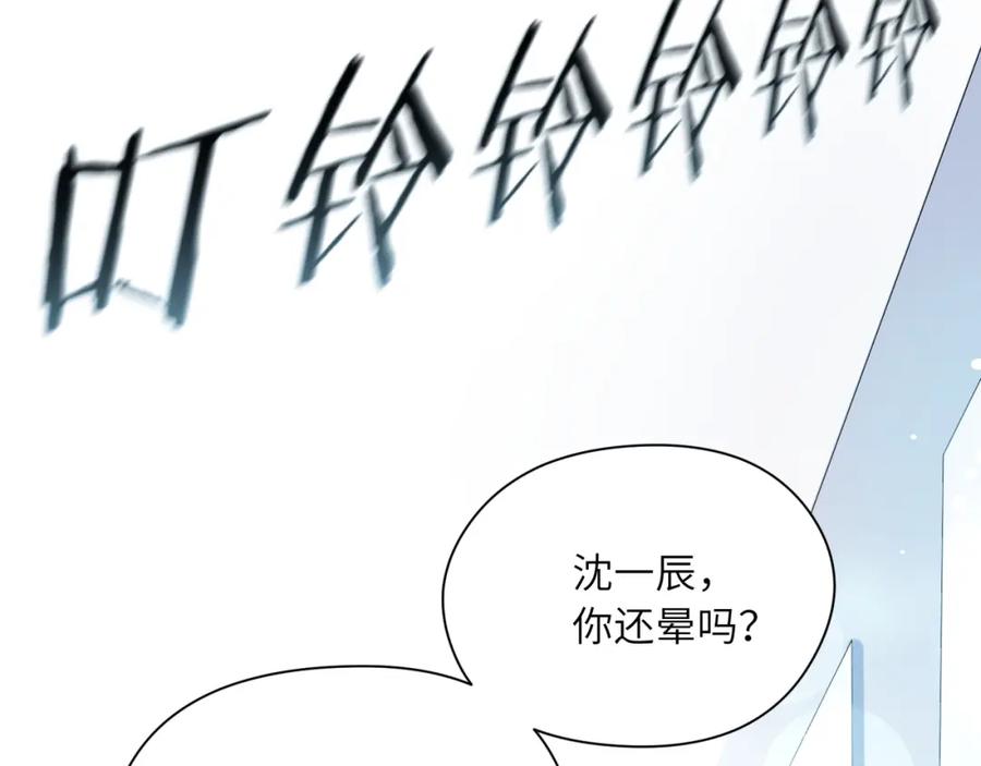 《有本事你再凶一个？》第15话 哥哥喂草莓给你吃 第78页