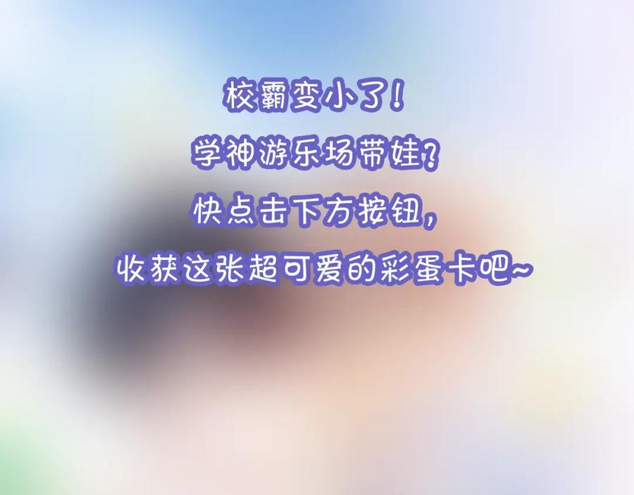 《有本事你再凶一个？》第16话 你们是在暧昧吧 第96页