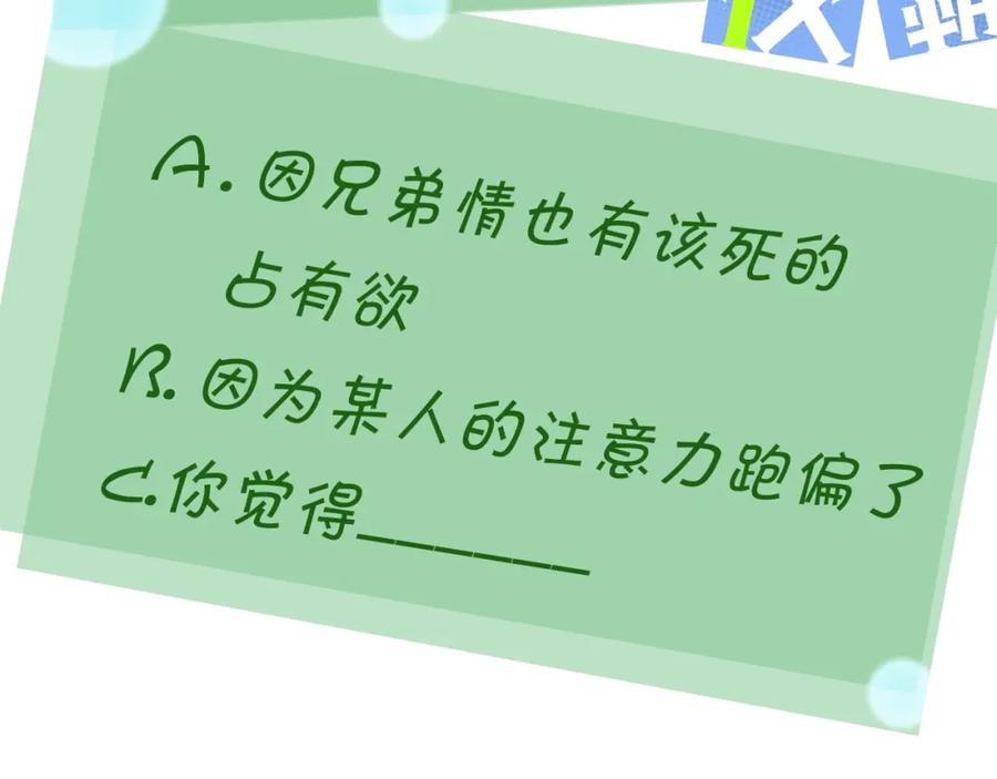 《有本事你再凶一个？》第16话 你们是在暧昧吧 第106页