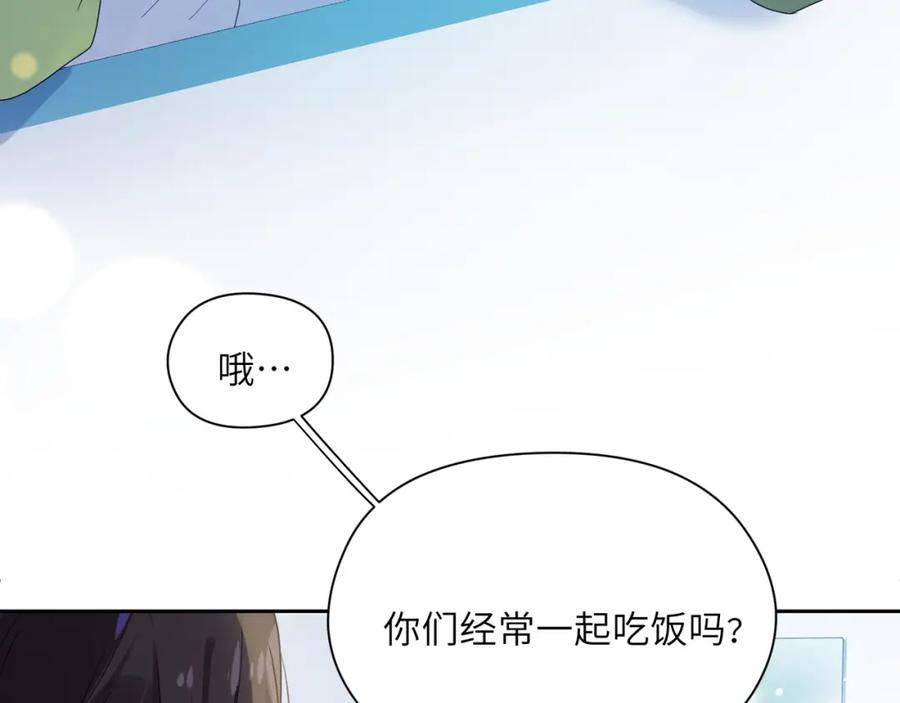 《有本事你再凶一个？》第16话 你们是在暧昧吧 第18页