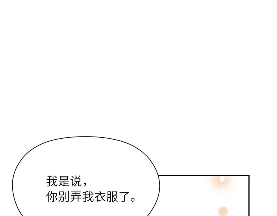 《有本事你再凶一个？》第16话 你们是在暧昧吧 第99页