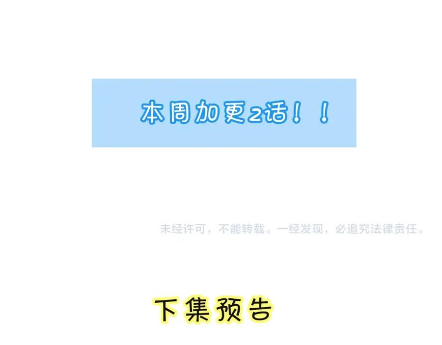 《有本事你再凶一个？》第16话 你们是在暧昧吧 第98页