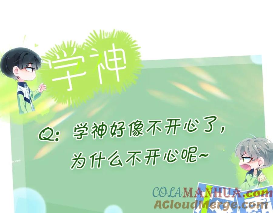 《有本事你再凶一个？》第16话 你们是在暧昧吧 第105页