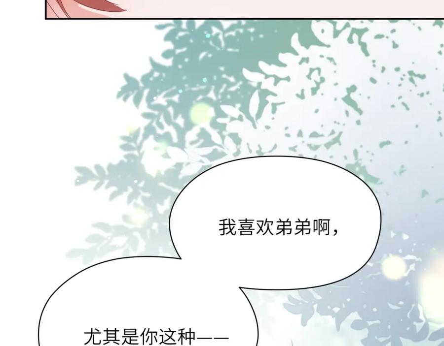《有本事你再凶一个？》第16话 你们是在暧昧吧 第55页