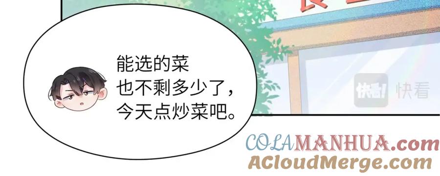 《有本事你再凶一个？》第16话 你们是在暧昧吧 第13页