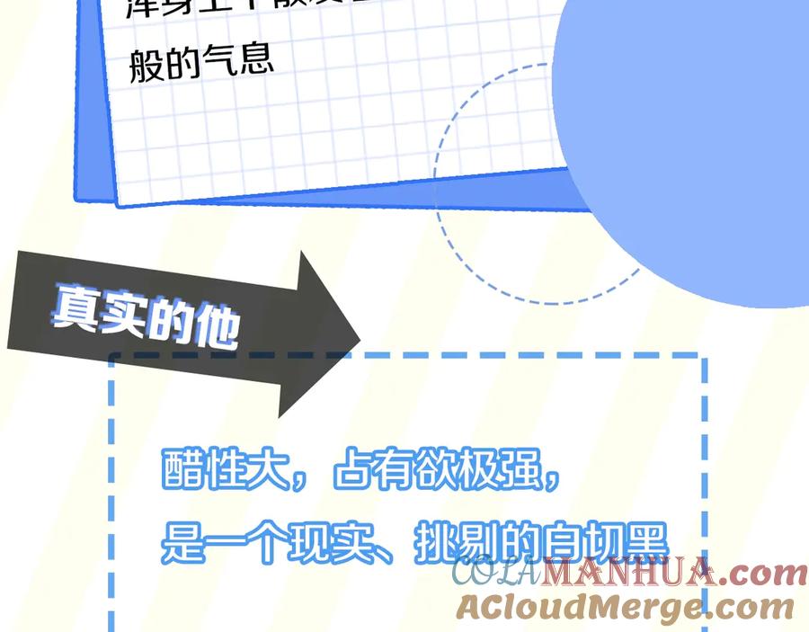 《有本事你再凶一个？》学神×校霸：人物揭秘 第3页