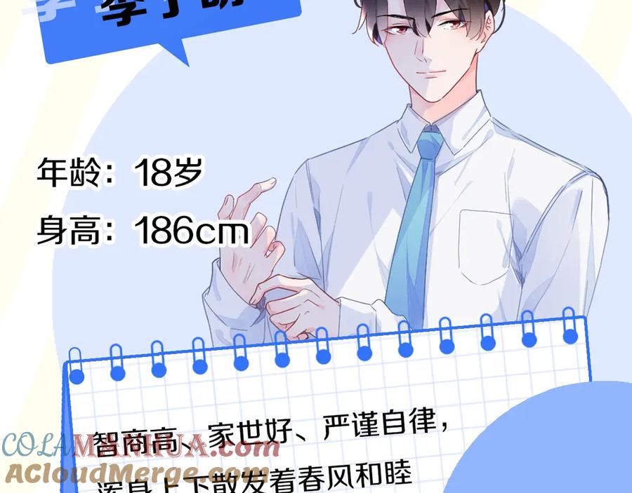 《有本事你再凶一个？》学神×校霸：人物揭秘 第2页