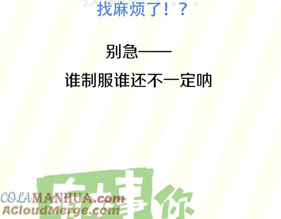 《有本事你再凶一个？》学神×校霸：人物揭秘 第8页