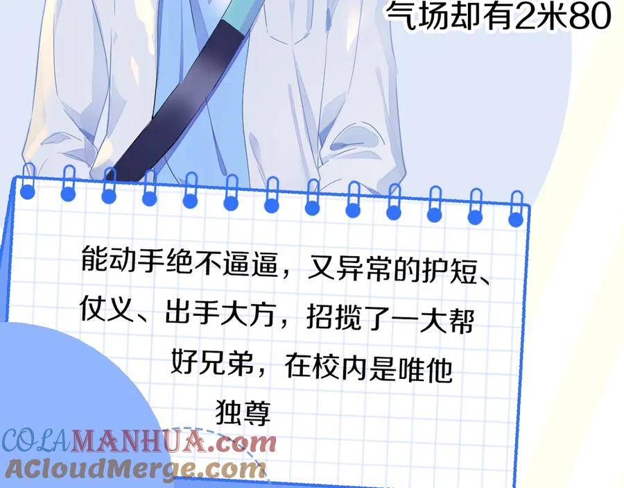 《有本事你再凶一个？》学神×校霸：人物揭秘 第5页