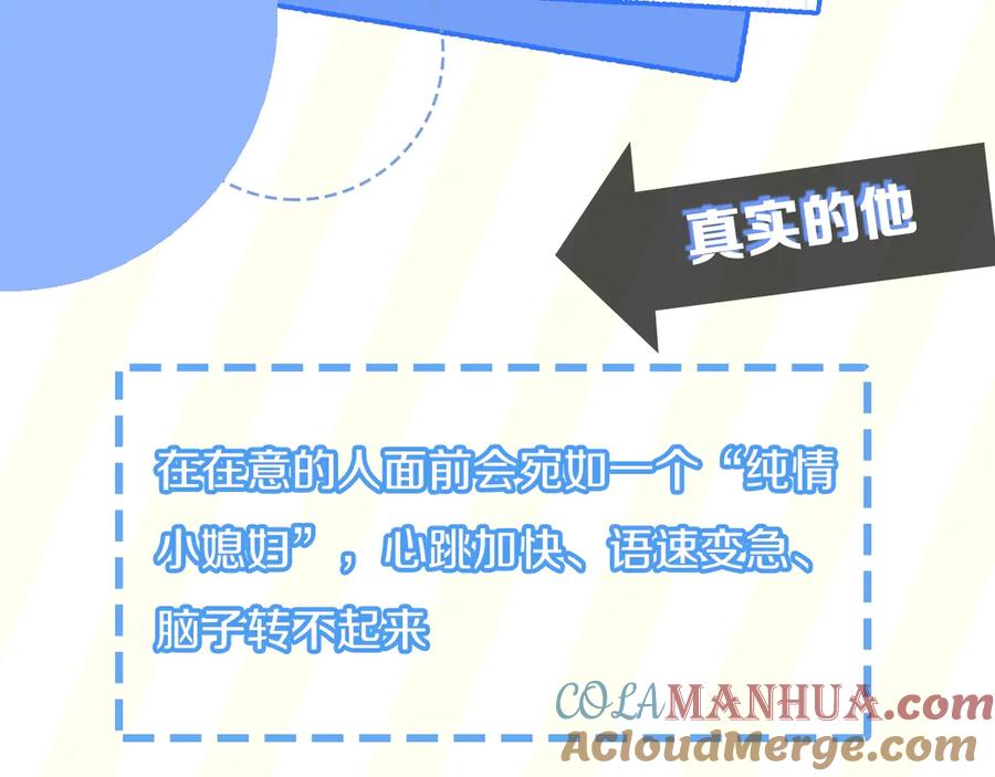 《有本事你再凶一个？》学神×校霸：人物揭秘 第6页