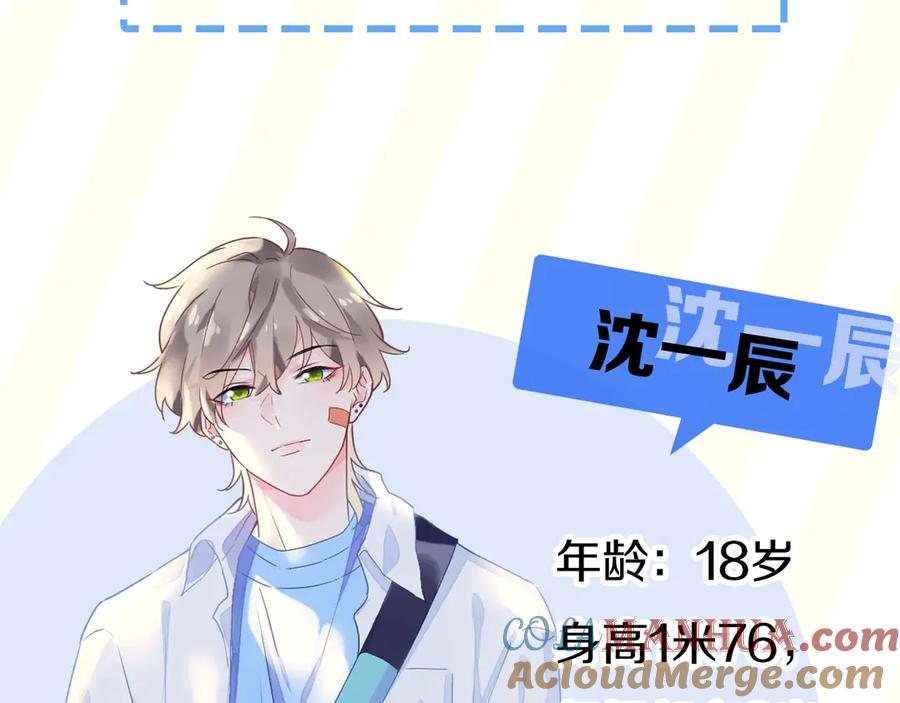 《有本事你再凶一个？》学神×校霸：人物揭秘 第4页