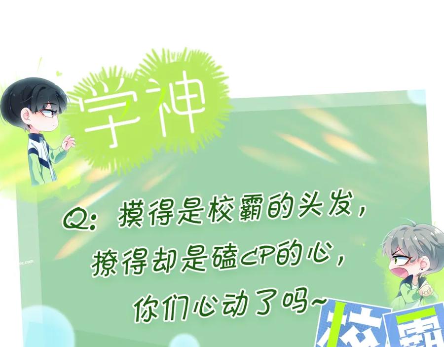 《有本事你再凶一个？》第17话 摸头 第122页