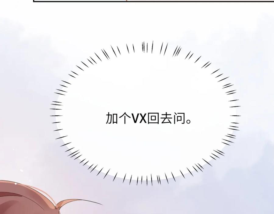 《有本事你再凶一个？》第17话 摸头 第19页
