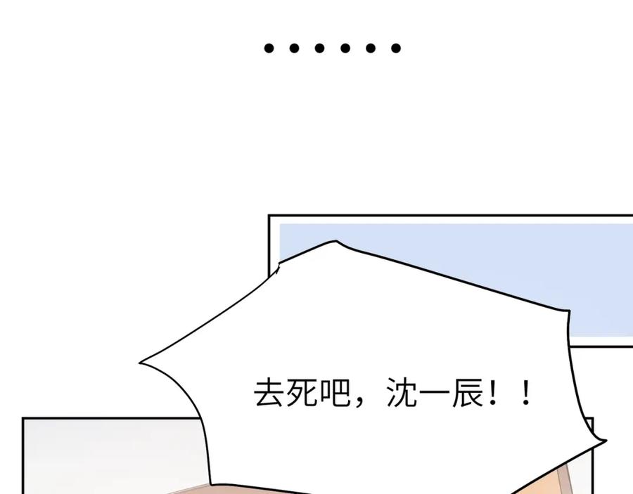《有本事你再凶一个？》第18话 他负了我 第11页