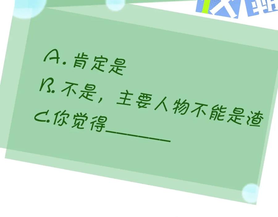 《有本事你再凶一个？》第18话 他负了我 第114页